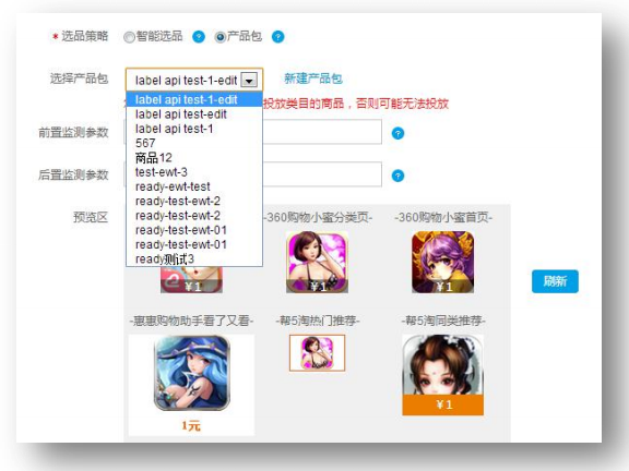 360广告展示系统工具模块一