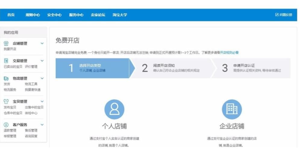 企业店铺怎么注册?企业店铺如何开通 企业店铺怎么注册?企业店铺如何开通