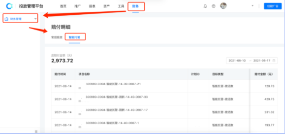 智能托管产品说明（3） | 快手广告服务商代理