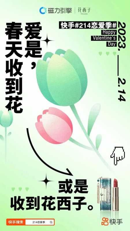 情人节如何送礼不送命?这里有一份“求生指南” | 快手广告投放 情人节如何送礼不送命?这里有一份“求生指南” | 快手广告投放