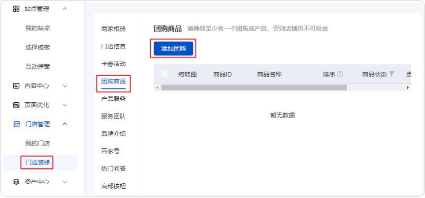 百度广告推广:本地推广门店店铺页视觉升级&医美行业专属店铺页上线 百度广告推广:本地推广门店店铺页视觉升级&医美行业专属店铺页上线