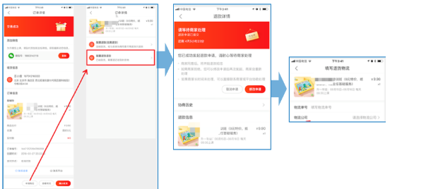 百度广告：支付售后支持订单退货退款--全流量上线