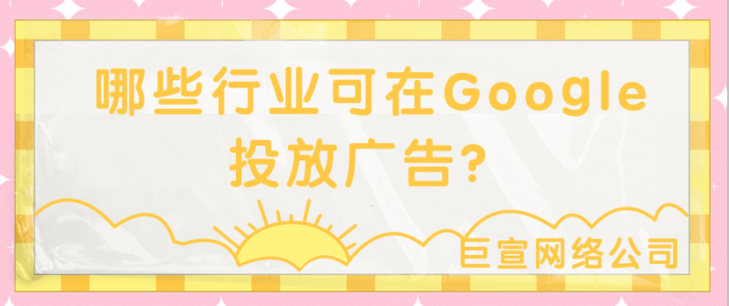Google广告投放:使用迁移工具迁移酒店广告系列 Google广告投放:使用迁移工具迁移酒店广告系列