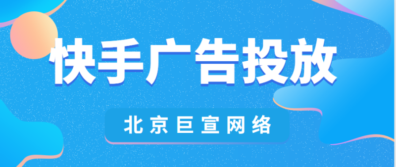 快手广告投放:磁力巨星stand的治理方案!(上) 快手广告投放:磁力巨星stand的治理方案!(上)