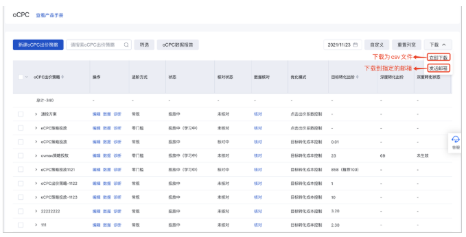 百度广告：oCPC出价策略管理功能优化并披露更多数据指标--全流量上线