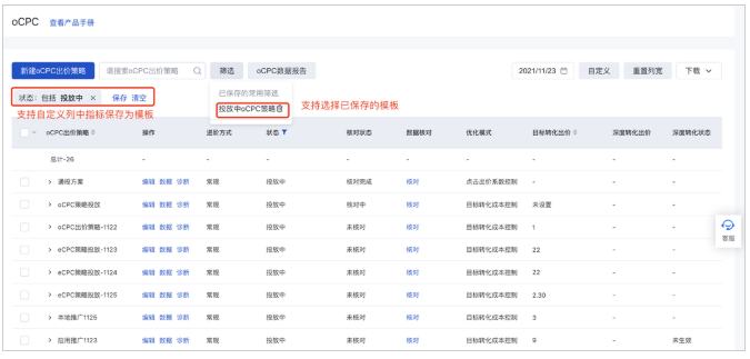 百度广告：oCPC出价策略管理功能优化并披露更多数据指标--全流量上线