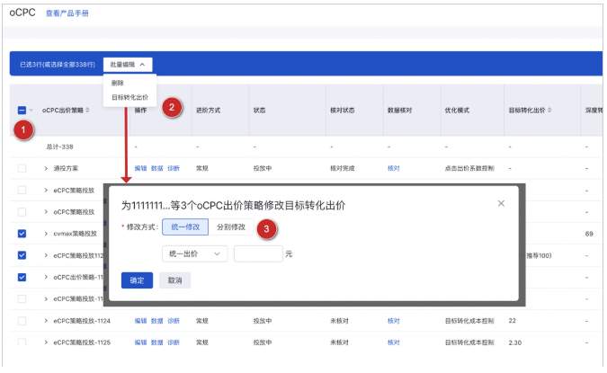 百度广告：oCPC出价策略管理功能优化并披露更多数据指标--全流量上线