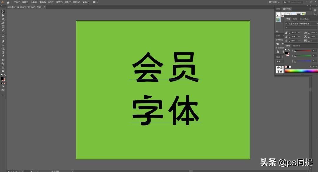 ai怎么做立体字效果（立体字制作简单教程）
