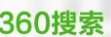 360搜索推广客服电话是多少?交通频道载体的关键词。 360搜索推广客服电话是多少?交通频道载体的关键词。