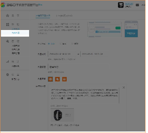 360广告|应用推广增值资源及流程说明! 360广告|应用推广增值资源及流程说明!