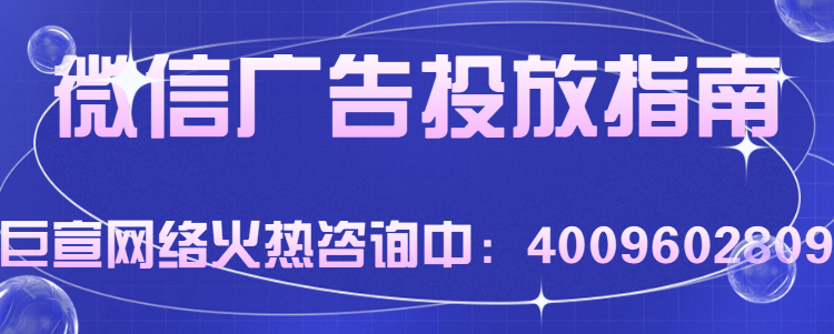 游戏广告怎样在微信实现精准投放? 游戏广告怎样在微信实现精准投放?