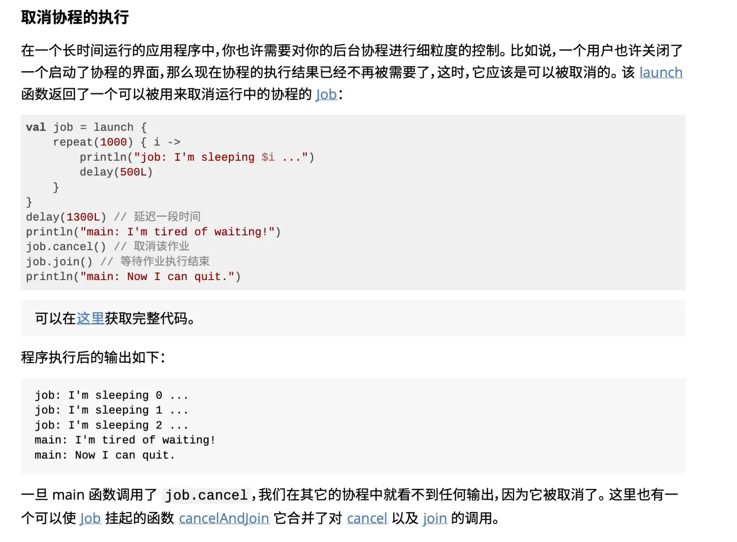 Kotlin-协程的取消关键技术分析 Kotlin-协程的取消关键技术分析