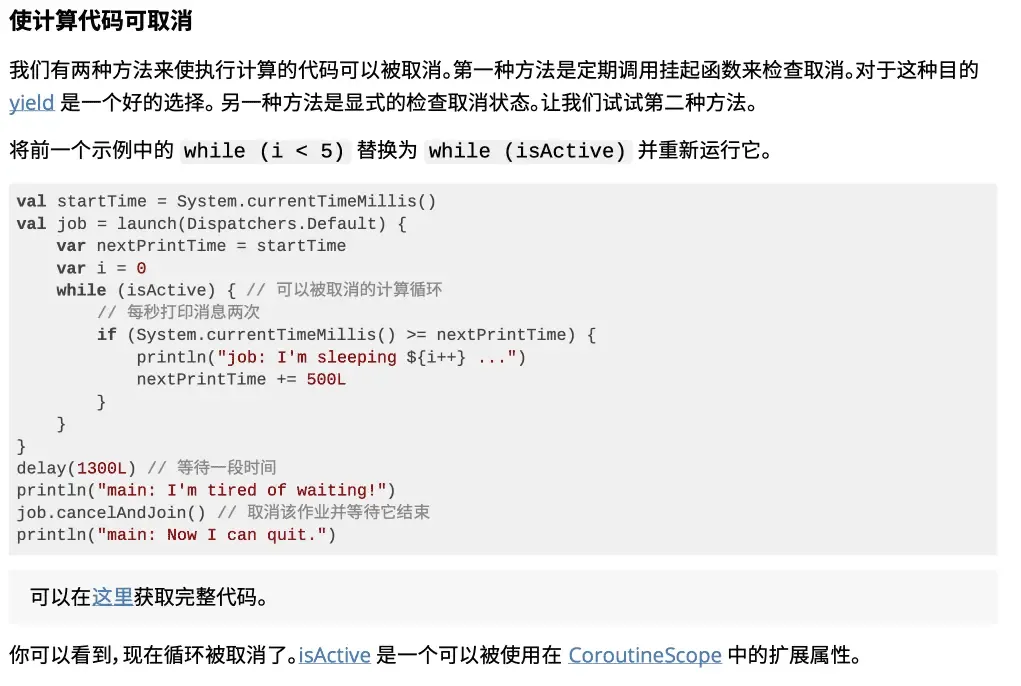 Kotlin-协程的取消关键技术分析 Kotlin-协程的取消关键技术分析