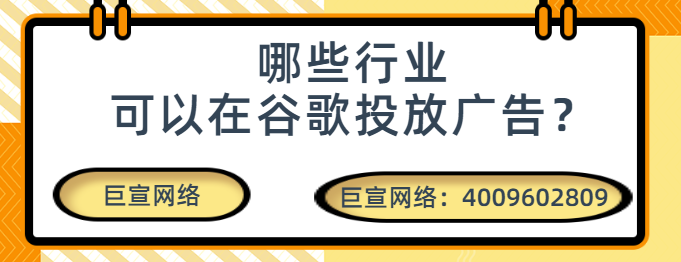 品牌怎样借助开学节点在谷歌投放广告? 品牌怎样借助开学节点在谷歌投放广告?