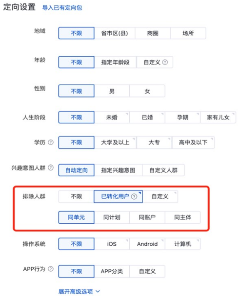 百度广告:信息流推广排除人群功能-新增同主体排除已转化用户方式小流量上线 百度广告:信息流推广排除人群功能-新增同主体排除已转化用户方式小流量上线