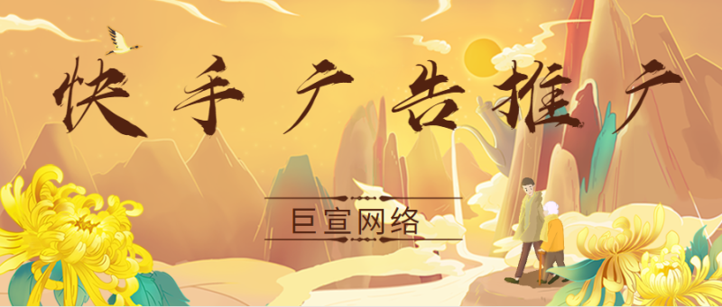 快手信息流广告:快来绑定磁力引擎、获取投放增益! 快手信息流广告:快来绑定磁力引擎、获取投放增益!