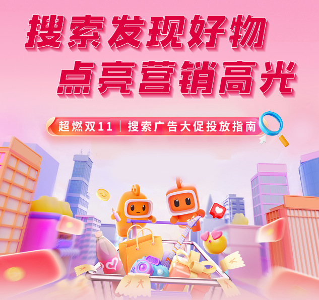 搜索发现好物,点亮营销高光!快手搜索广告进入高峰期 搜索发现好物,点亮营销高光!快手搜索广告进入高峰期