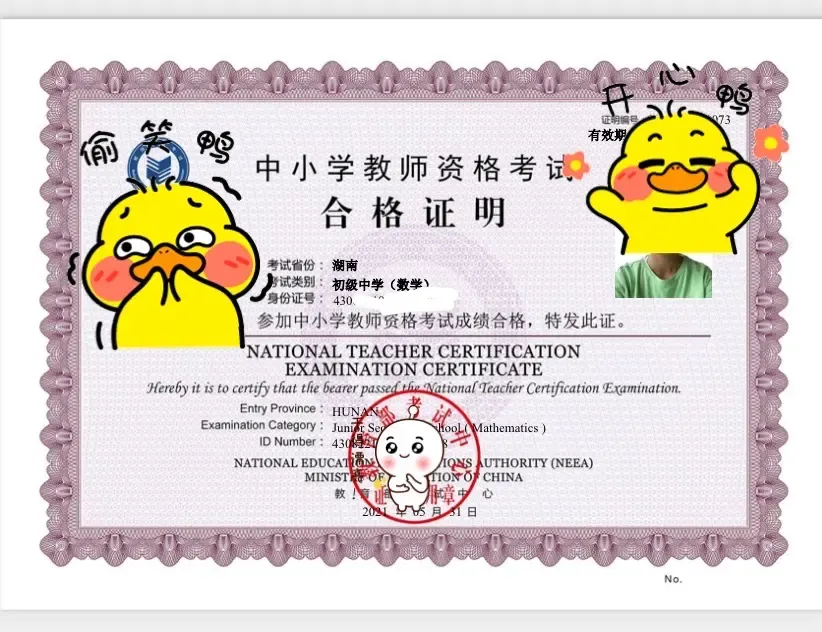 教资面试通过啦！