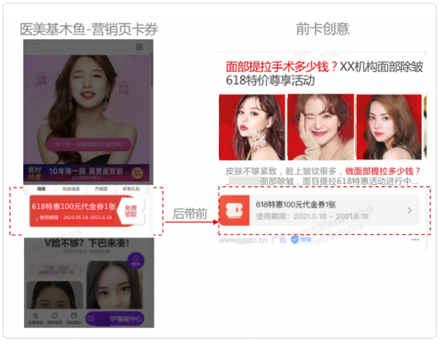 百度广告开户:医美基木鱼营销页卡券后带前功能小流量上线通知 百度广告开户:医美基木鱼营销页卡券后带前功能小流量上线通知