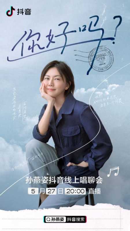 今日消费资讯：孙燕姿抖音“唱聊会”今晚8点直