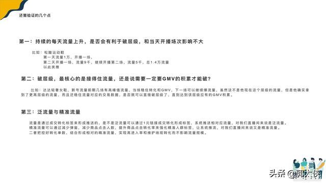 抖音直播自然流总结：抖音运营系统