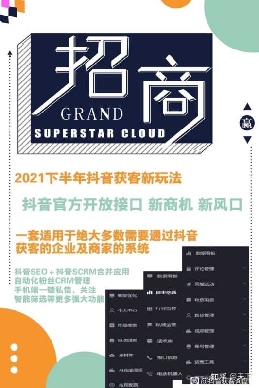 什么是【抖音seo获客系统】 什么是【抖音seo获客系统】