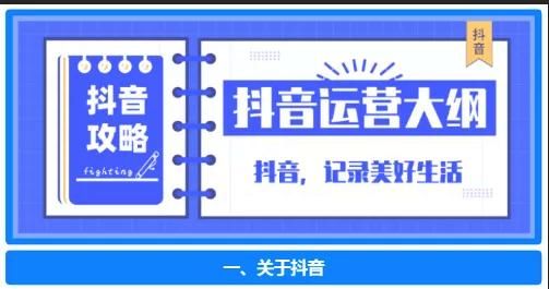 《抖音运营攻略》思维导图，高清原图