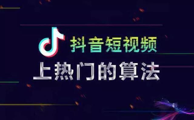 抖音运营高手告诉你,如何在短视频创作中快速上热门? 抖音运营高手告诉你,如何在短视频创作中快速上热门?
