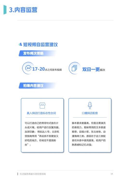 《生活服务商家抖音经营指南》发布 《生活服务商家抖音经营指南》发布