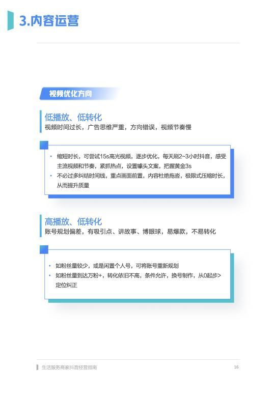 《生活服务商家抖音经营指南》发布 《生活服务商家抖音经营指南》发布