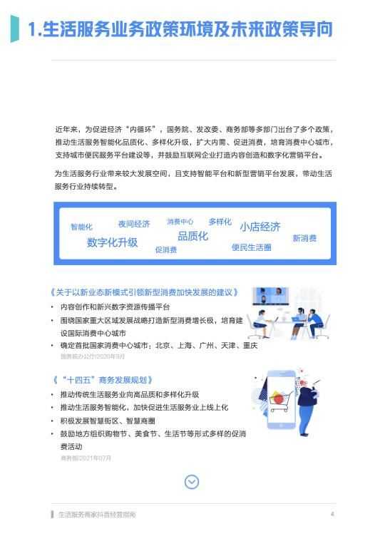 《生活服务商家抖音经营指南》发布 《生活服务商家抖音经营指南》发布