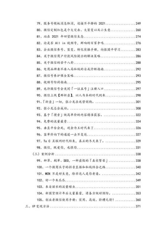 创业者流量手册,抖音营销、私域获利、流量打法策略详解 创业者流量手册,抖音营销、私域获利、流量打法策略详解