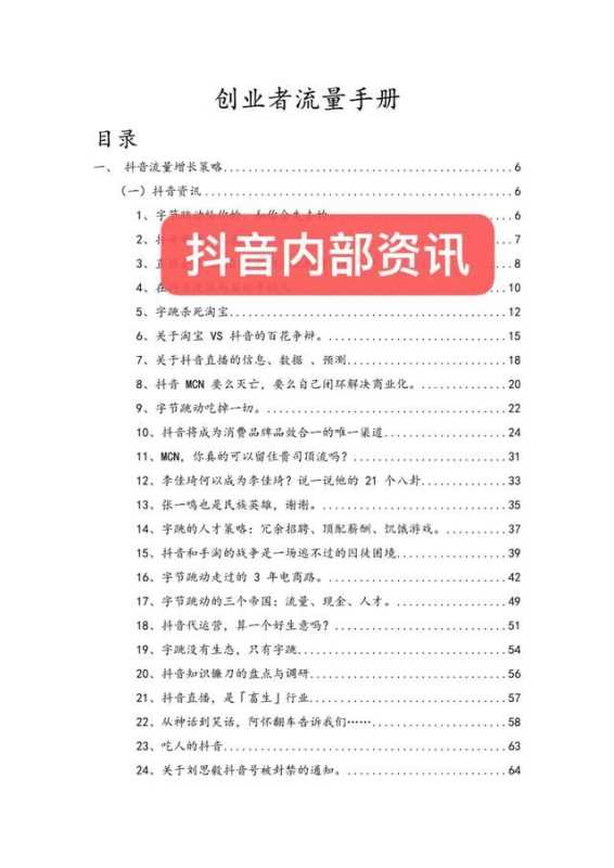 创业者流量手册,抖音营销、私域获利、流量打法策略详解 创业者流量手册,抖音营销、私域获利、流量打法策略详解