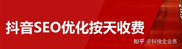 抖音SEO怎么做？按词上搜索排行前十扣费，会不会比广告 ...