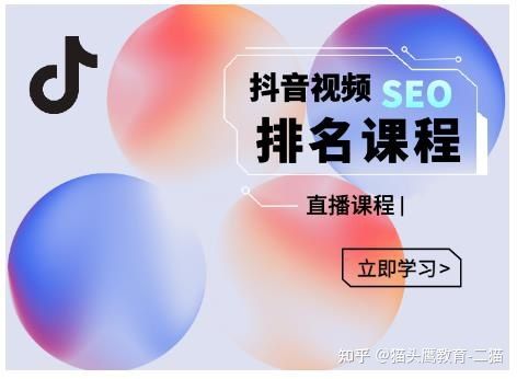 森淼·抖音SEO排名引流变现,教你如何布局抖音SEO获取更 ... 森淼·抖音SEO排名引流变现,教你如何布局抖音SEO获取更 ...