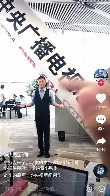 主流媒体的抖音账号运营攻略