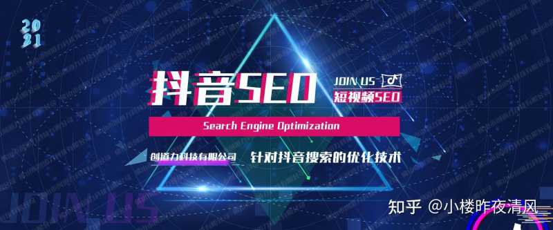 什么是抖音SEO优化?什么是抖音SEO排名? 什么是抖音SEO优化?什么是抖音SEO排名?