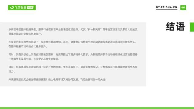 2021年抖音服装类目短视频直播营销报告 2021年抖音服装类目短视频直播营销报告