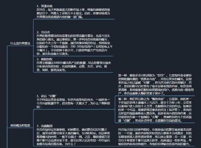 《抖音短视频运营百科全书》高清原图，分享学习
