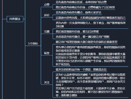 《抖音短视频运营百科全书》高清原图，分享学习