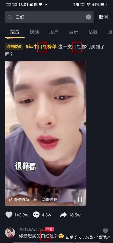 被忽视的抖音红利——搜索/关键词排名 被忽视的抖音红利——搜索/关键词排名