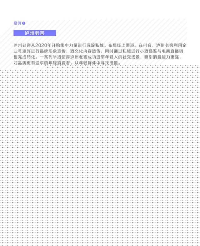 2021抖音私域经营白皮书