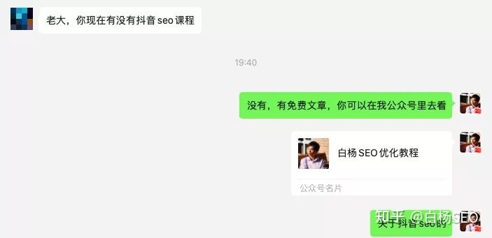 白杨SEO:SEO转型系列之七,传统SEO如何转行抖音SEO ... 白杨SEO:SEO转型系列之七,传统SEO如何转行抖音SEO ...