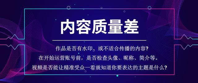抖音运营雷点揭秘,视频没播放量的原因你知道吗?解决方法都在这 抖音运营雷点揭秘,视频没播放量的原因你知道吗?解决方法都在这