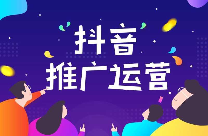 抖音seo的推广方案有哪些？