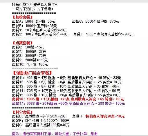 暗访抖音刷量产业:100万播放量只需100元,20元就能上热门 ... 暗访抖音刷量产业:100万播放量只需100元,20元就能上热门 ...