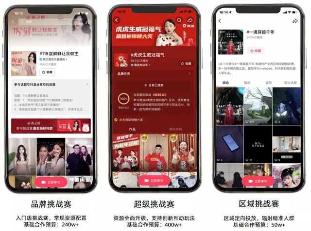 声量与销量双赢!如何利用打造「挑战赛」进行抖音品牌营销? 声量与销量双赢!如何利用打造「挑战赛」进行抖音品牌营销?