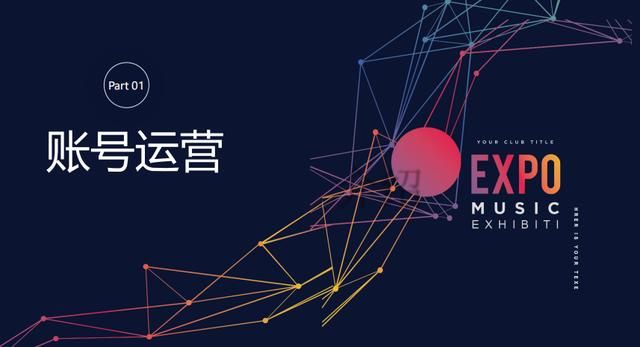 抖音账号运营方案：个人抖音账号打造