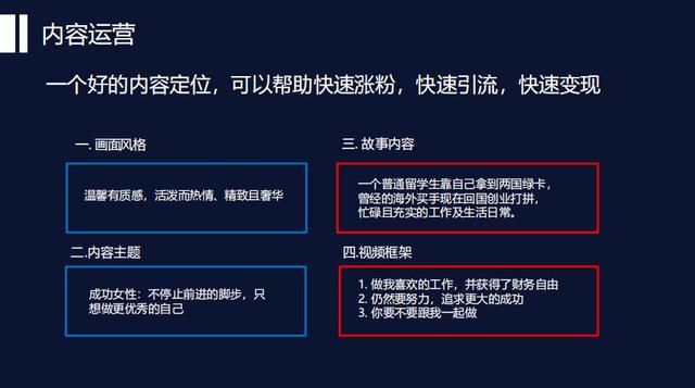 抖音账号运营方案：个人抖音账号打造