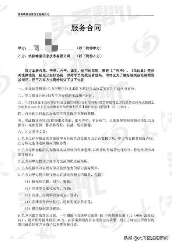 洛阳代运营公司承诺抖音号一年涨粉20万,四个月涨粉仅2000多,代运营公司还注销了,怎么办 洛阳代运营公司承诺抖音号一年涨粉20万,四个月涨粉仅2000多,代运营公司还注销了,怎么办
